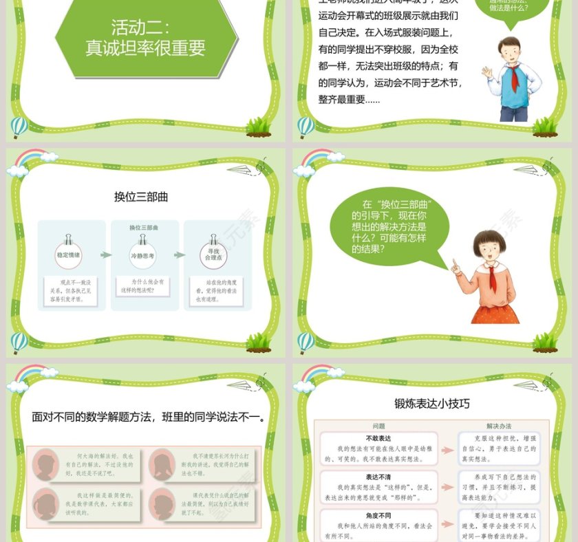 第一单元 面对成长中的新问题教学ppt课件第3张