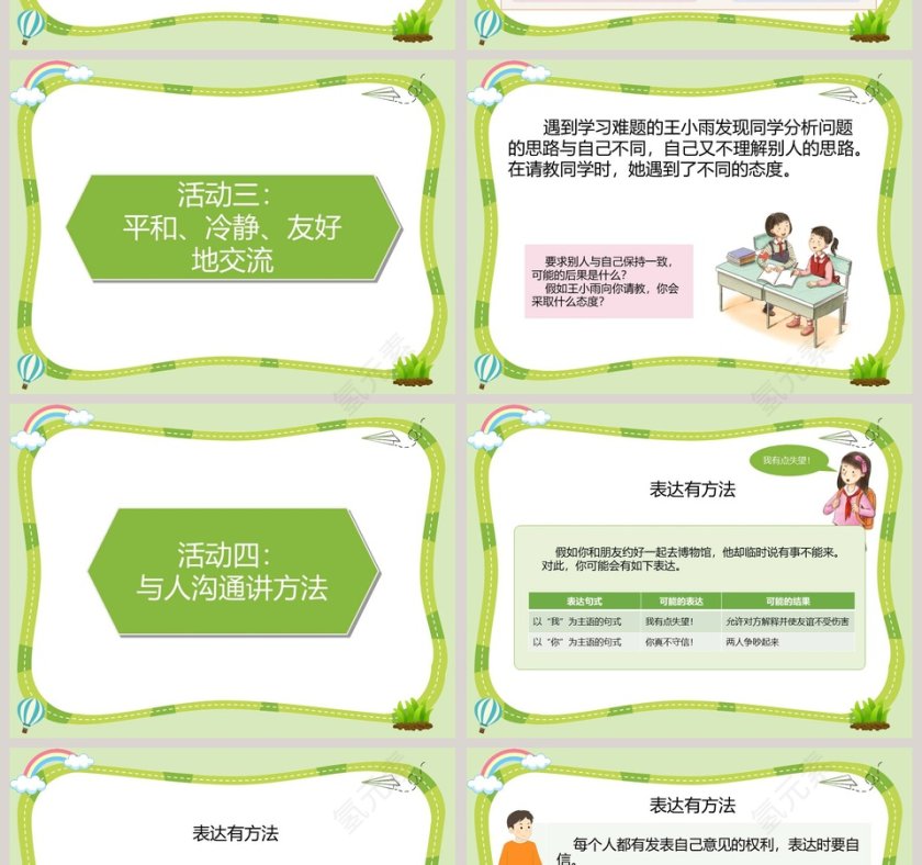 第一单元 面对成长中的新问题教学ppt课件第4张