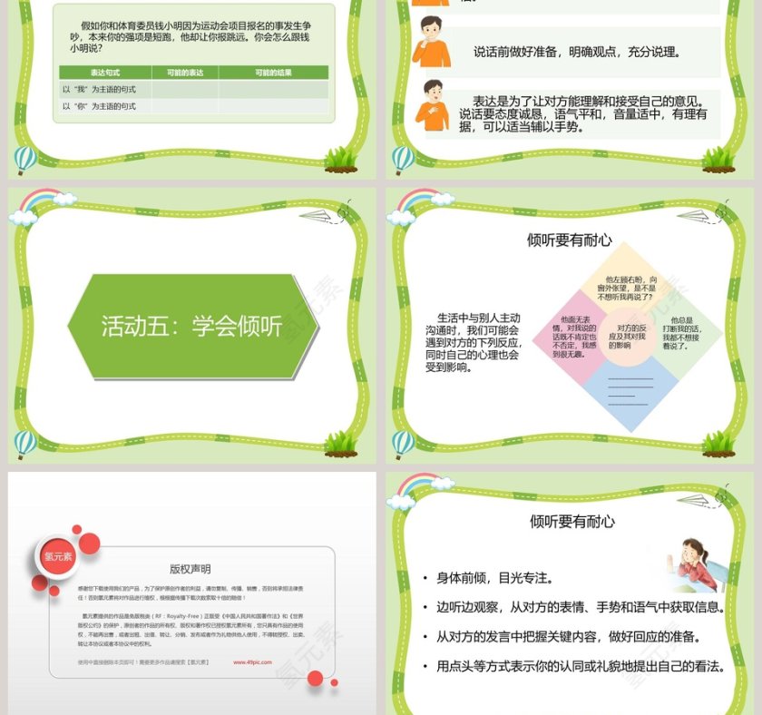 第一单元 面对成长中的新问题教学ppt课件第5张