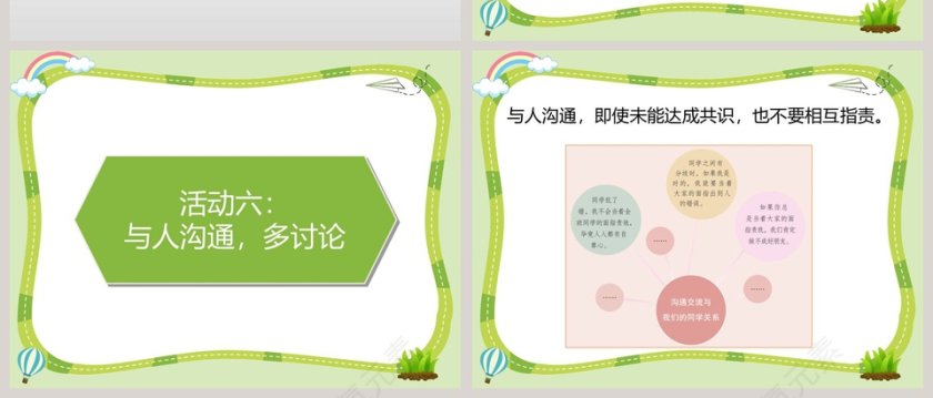 第一单元 面对成长中的新问题教学ppt课件第6张