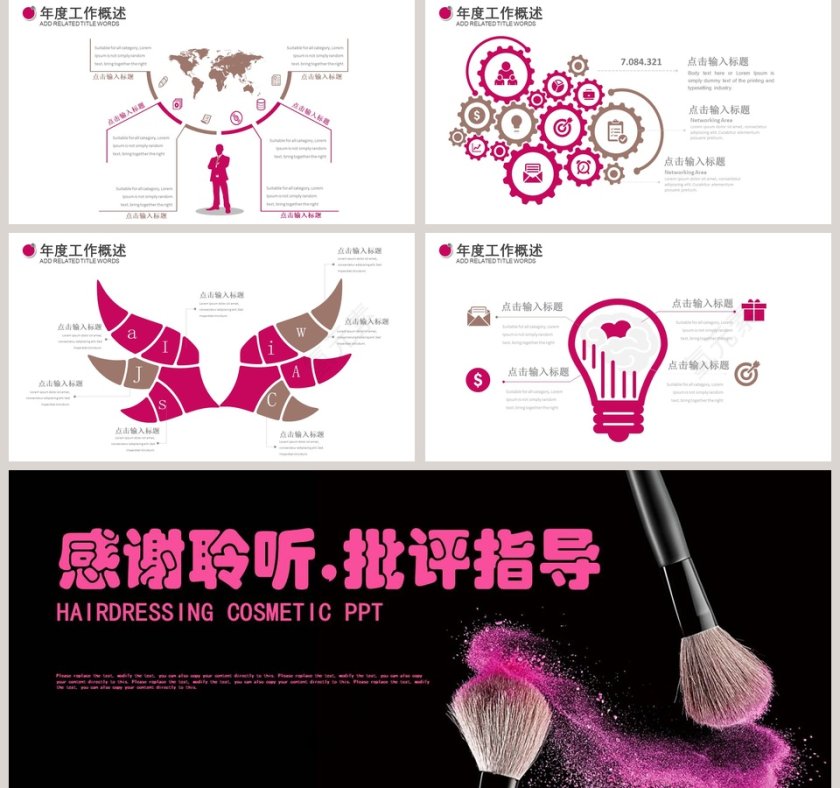 美容美发时尚艺术化妆品PPT模板美容产品介绍ppt 第5张