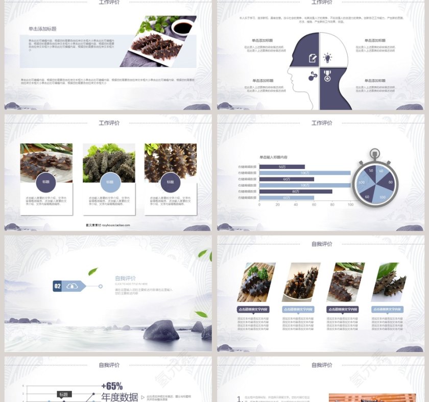 野生海参PPT模板第2张