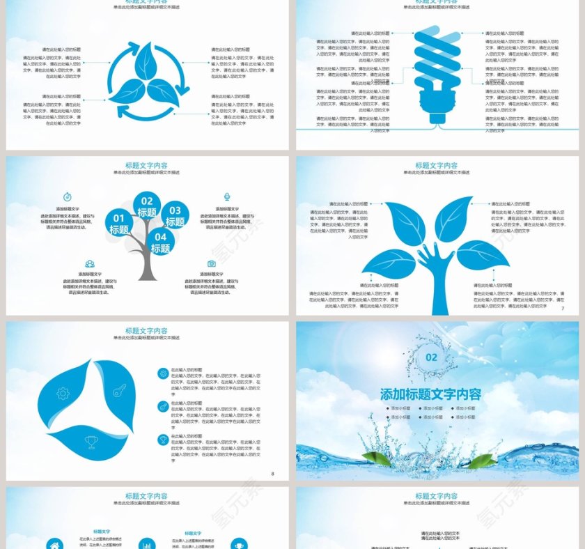 节约用水节省水资源PPT第2张