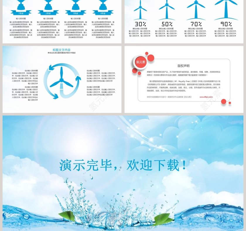 节约用水节省水资源PPT第6张