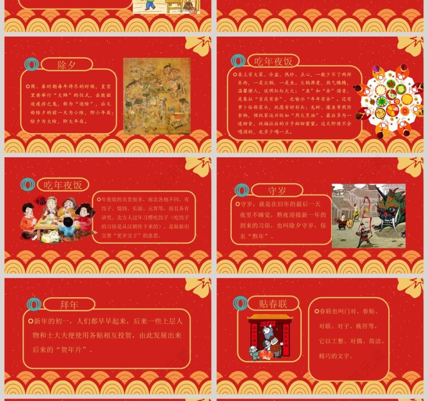 红色大气喜庆春节传统习俗ppt第4张