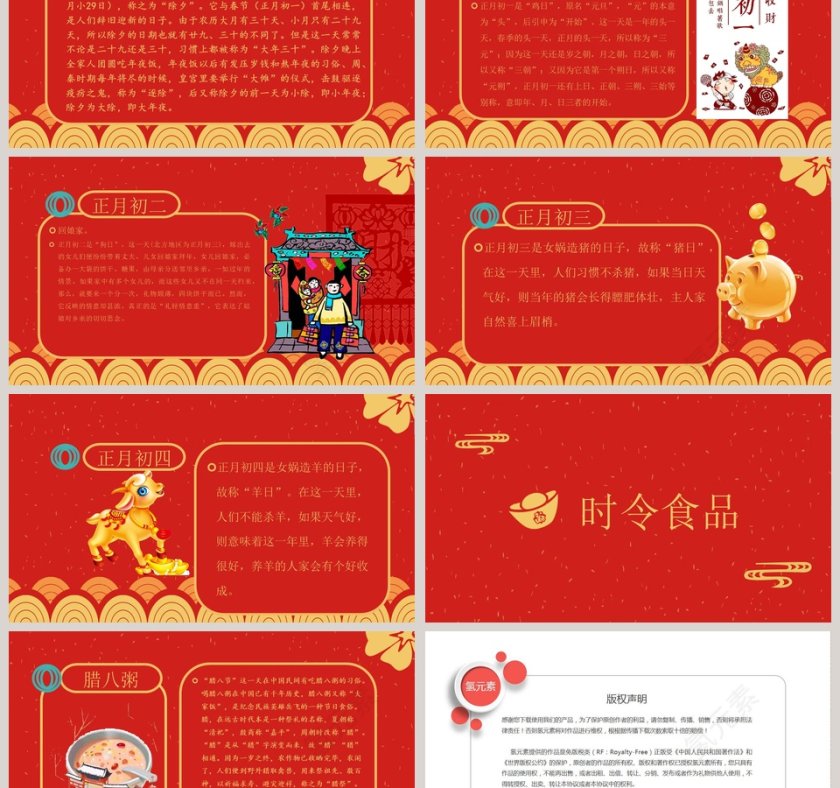 红色大气喜庆春节传统习俗ppt第6张