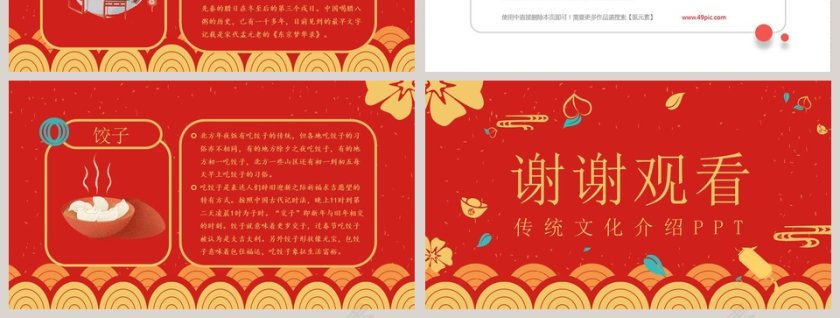 红色大气喜庆春节传统习俗ppt第7张