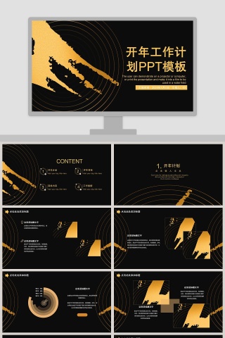 创意简约开年工作计划通用PPT模板