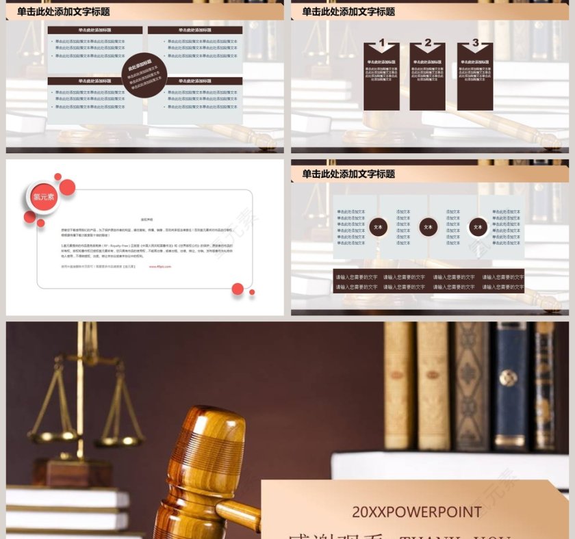 法院法律讲堂PPT模板法律法院PPT第5张