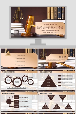 法院法律讲堂PPT模板法律法院PPT