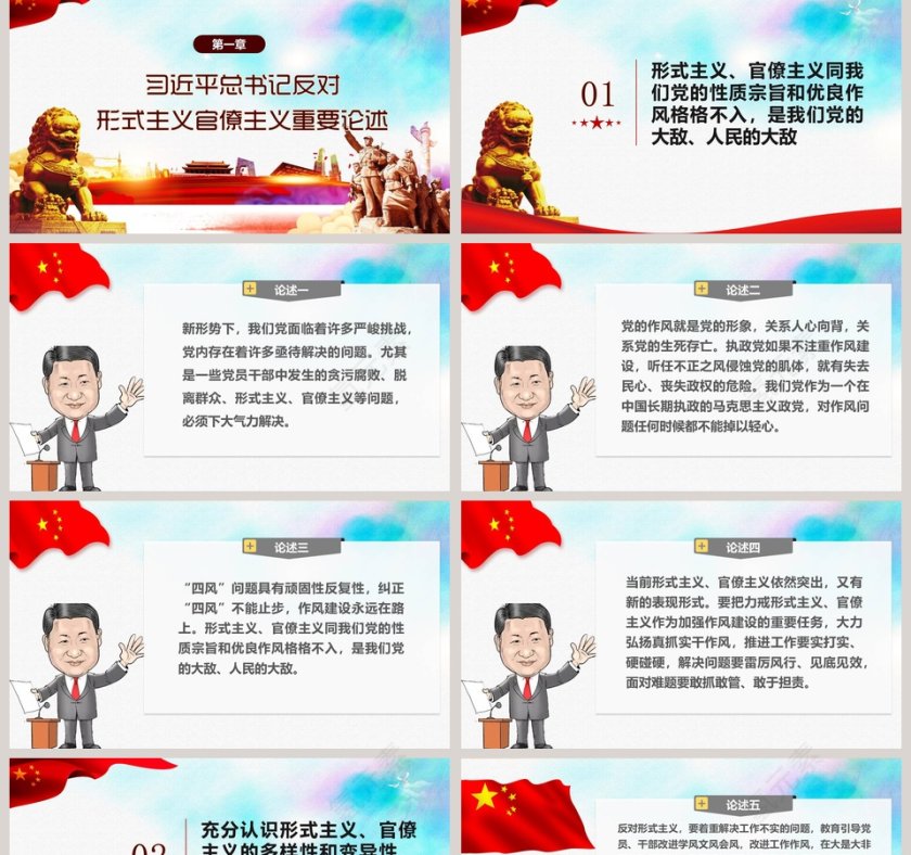 反对形式主义官僚主义第2张