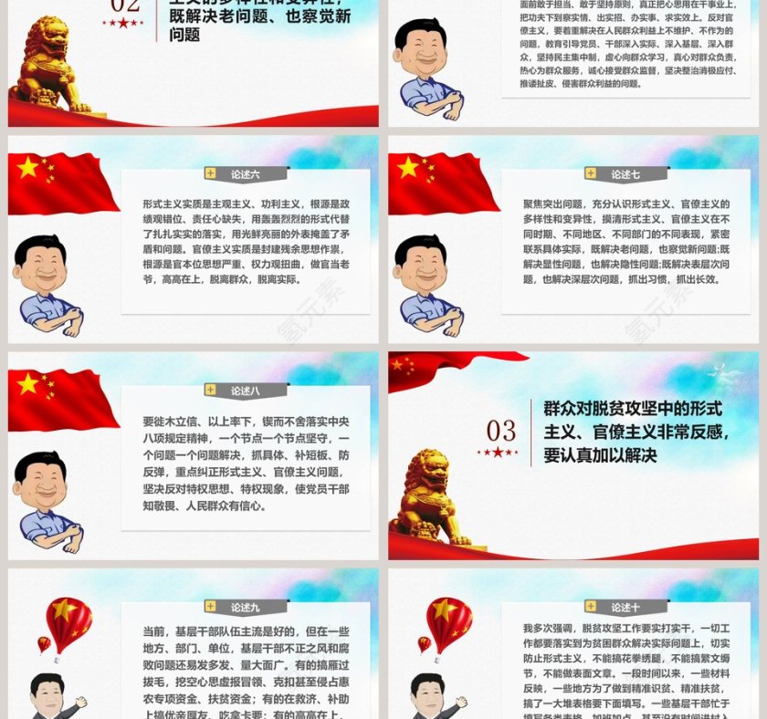 反对形式主义官僚主义第3张