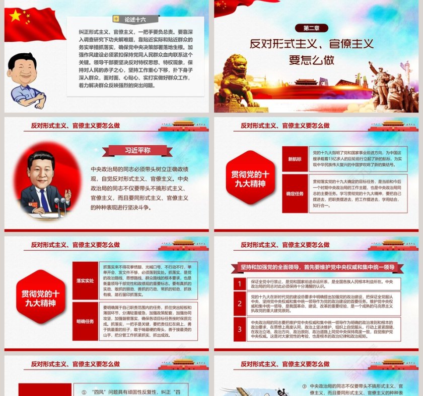 反对形式主义官僚主义第5张