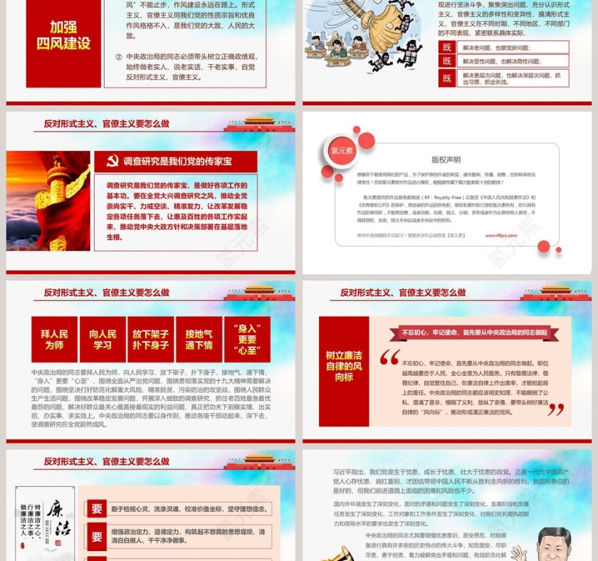 反对形式主义官僚主义第6张