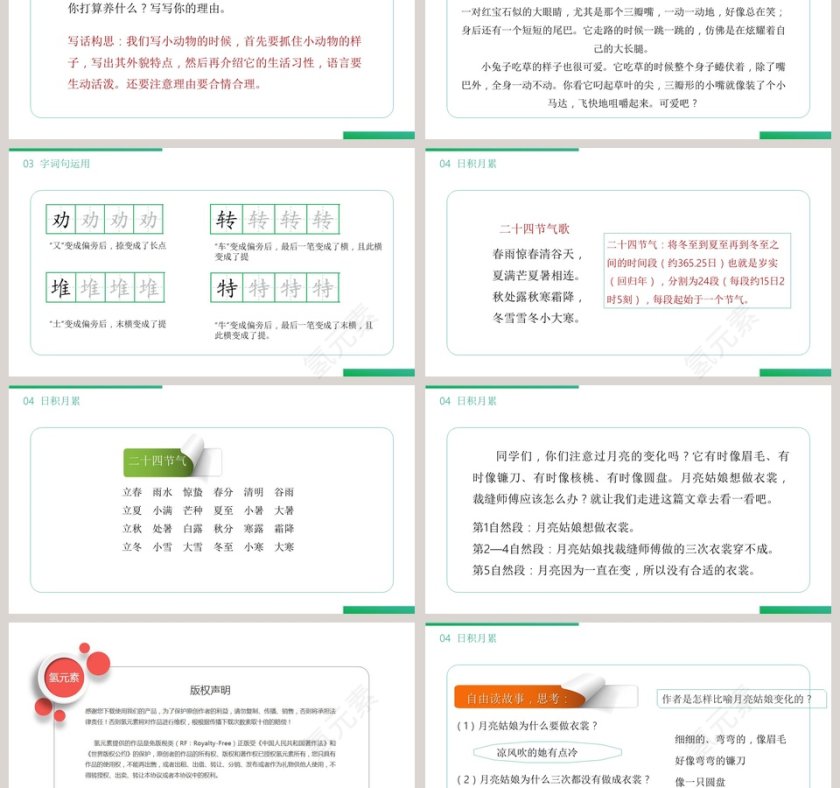 节假日行业PPT模板 BY YUSHEN第3张