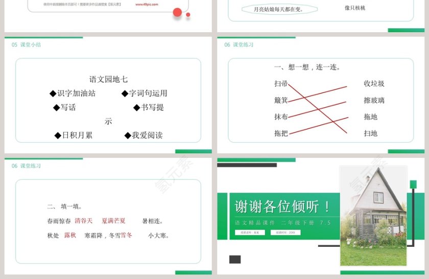 节假日行业PPT模板 BY YUSHEN第4张