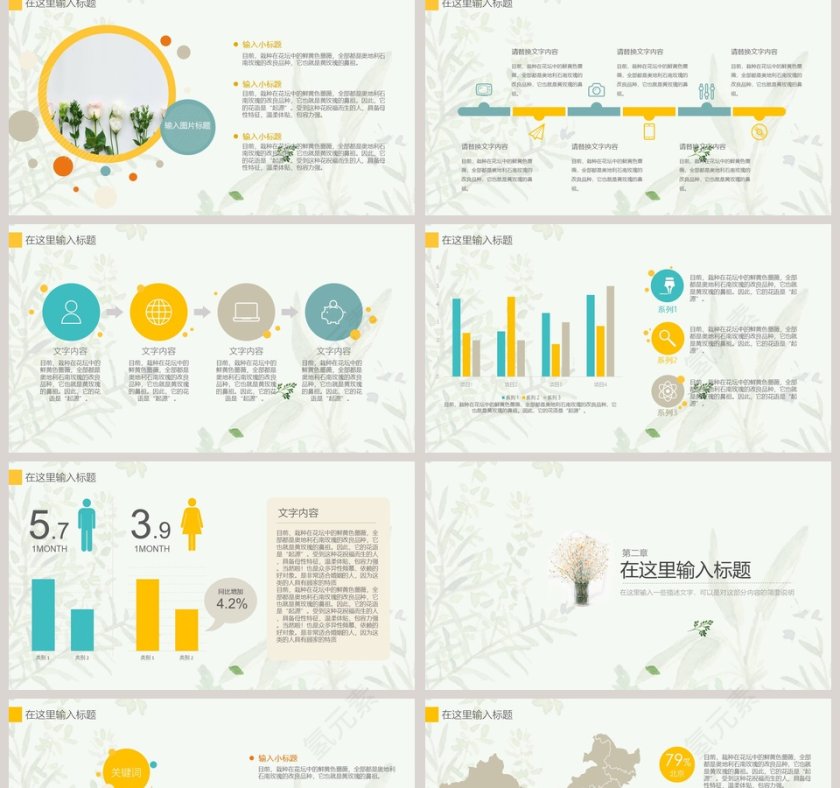 文艺清新风风格商务PPT模板第2张