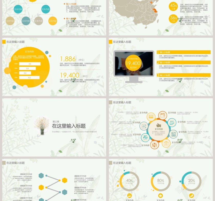 文艺清新风风格商务PPT模板第3张