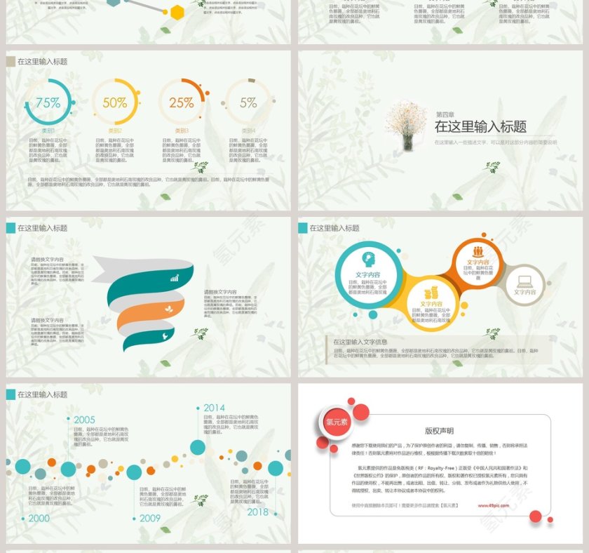 文艺清新风风格商务PPT模板第4张