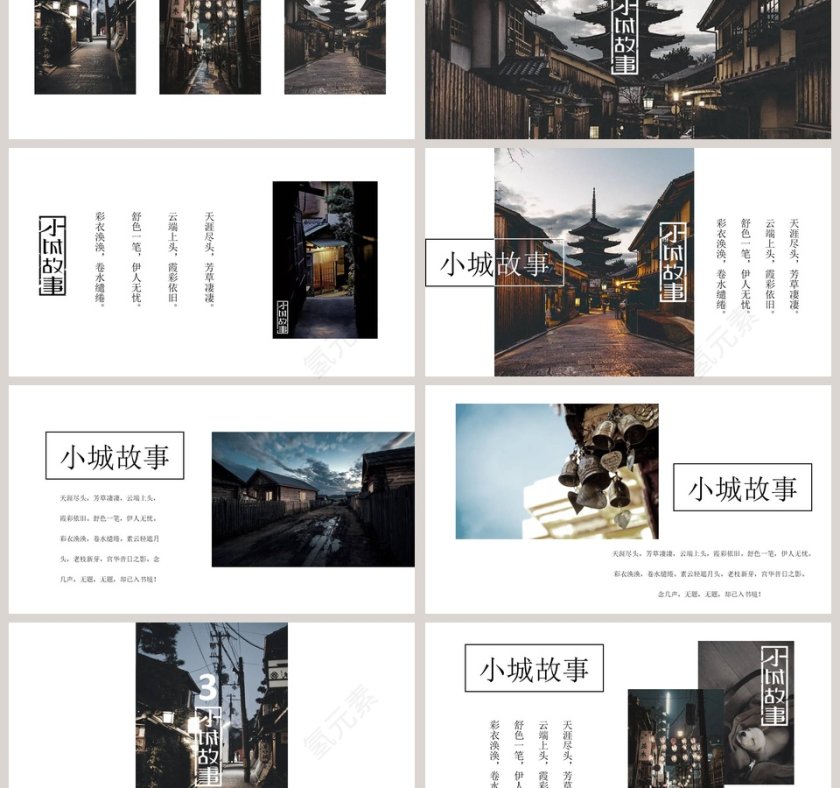 小城故事PPT第3张