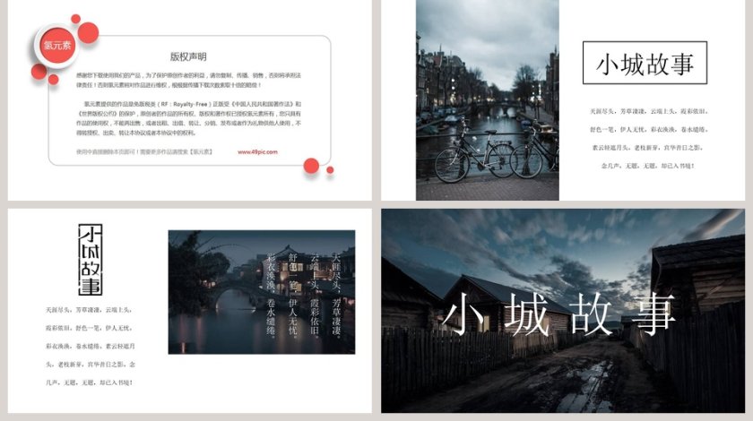 小城故事PPT第5张