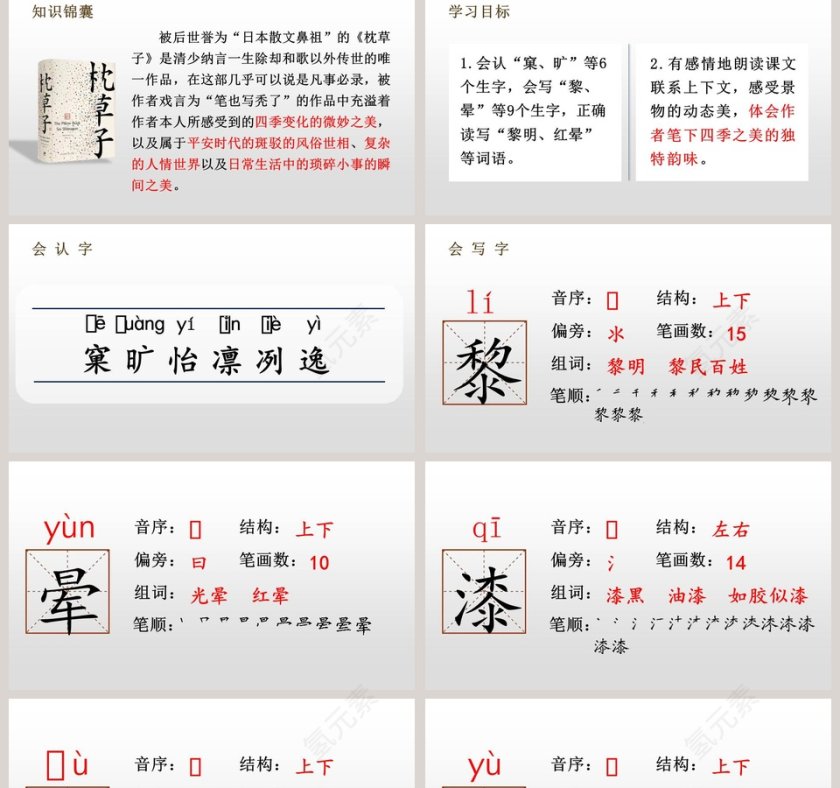 简约四季之美语文教学课件PPT模板第2张