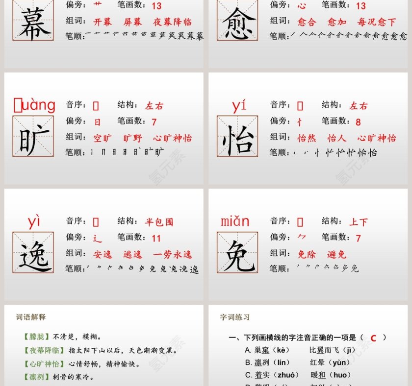 简约四季之美语文教学课件PPT模板第3张