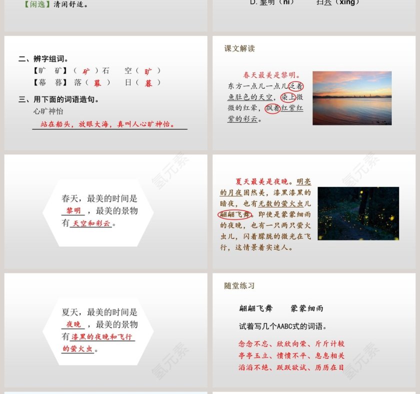 简约四季之美语文教学课件PPT模板第4张