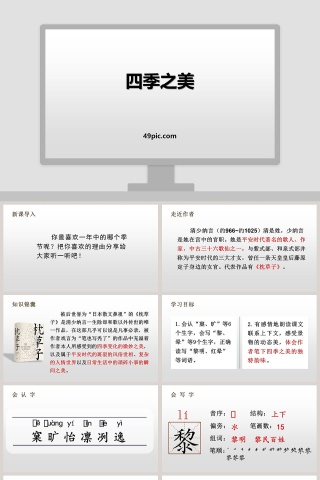 简约四季之美语文教学课件PPT模板