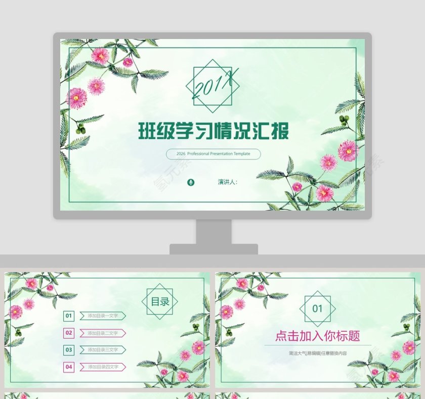 班级学习情况汇报PPT第1张