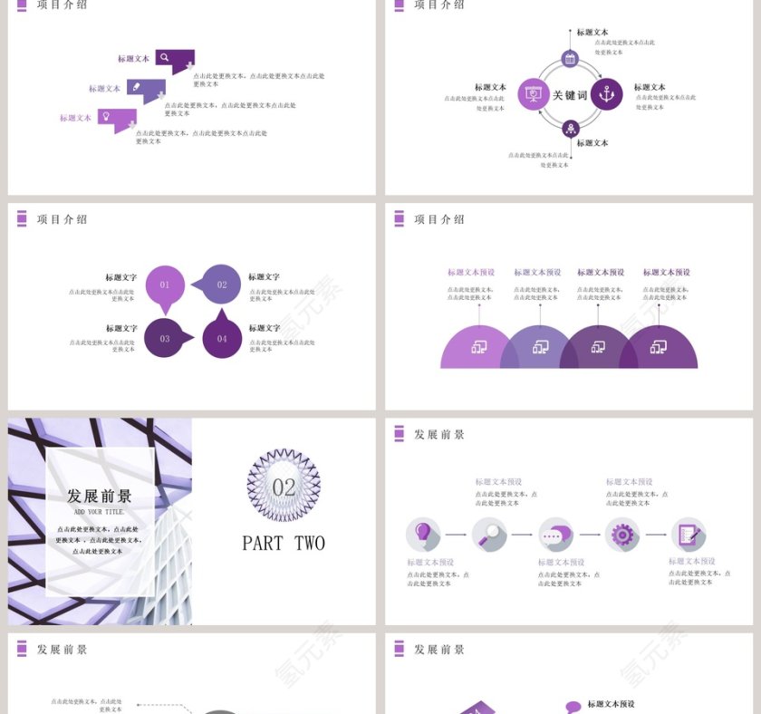 紫色市场销售工作总结ppt模板第2张
