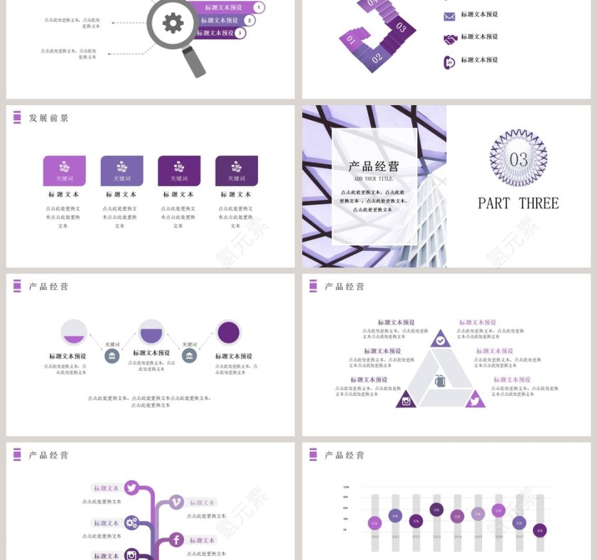 紫色市场销售工作总结ppt模板第3张