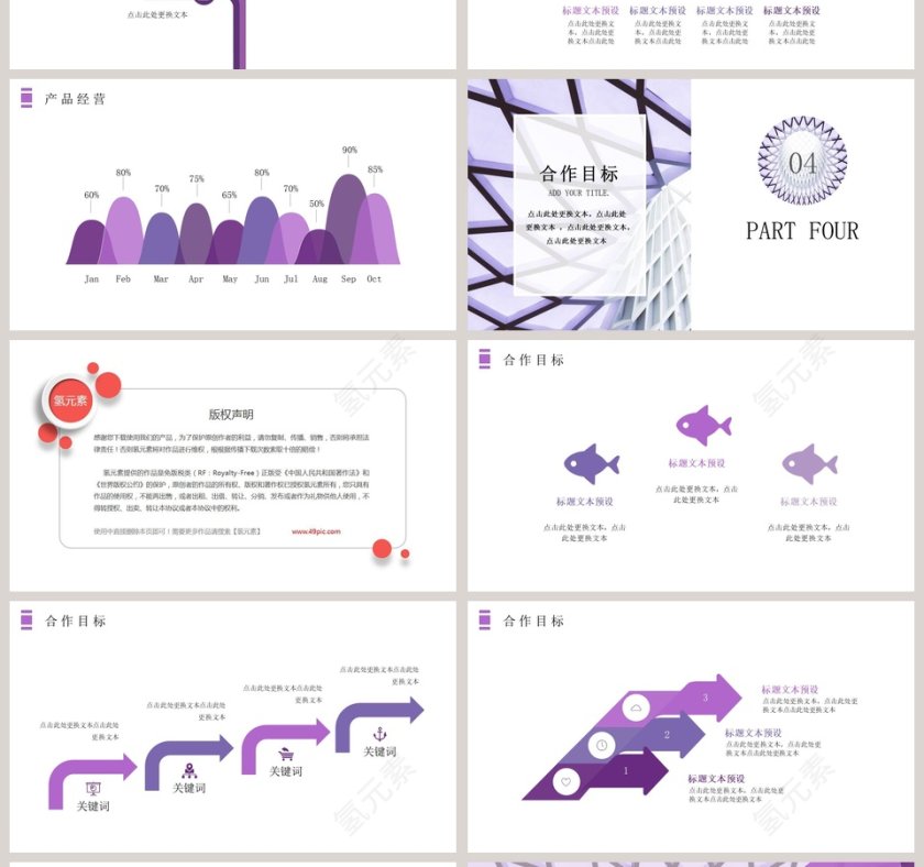 紫色市场销售工作总结ppt模板第4张