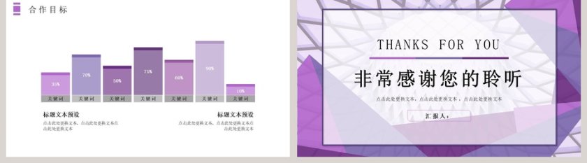 紫色市场销售工作总结ppt模板第5张