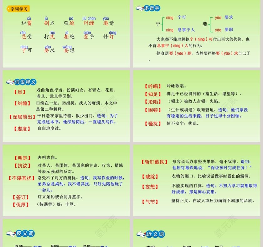 课文解析四年级语文上册梅兰芳蓄须语文课件PPT第2张