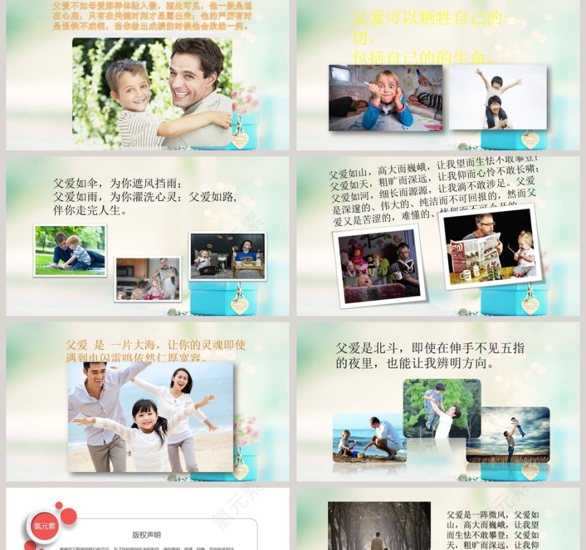 父爱如山PPT第2张