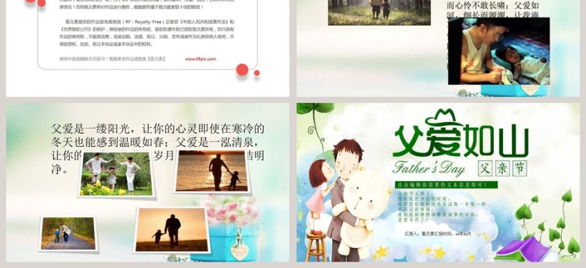 父爱如山PPT第3张