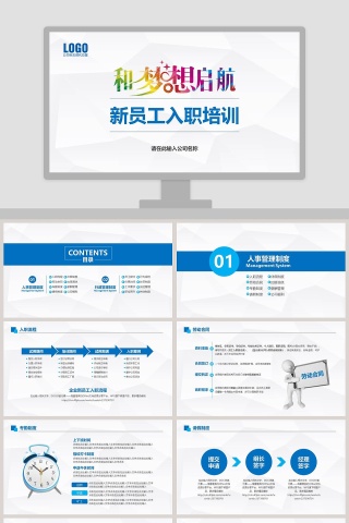 和梦想启航新员工入职培训