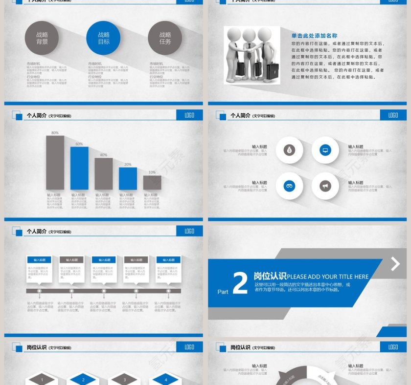 蓝色简约大气岗位竞聘PPT模板第2张