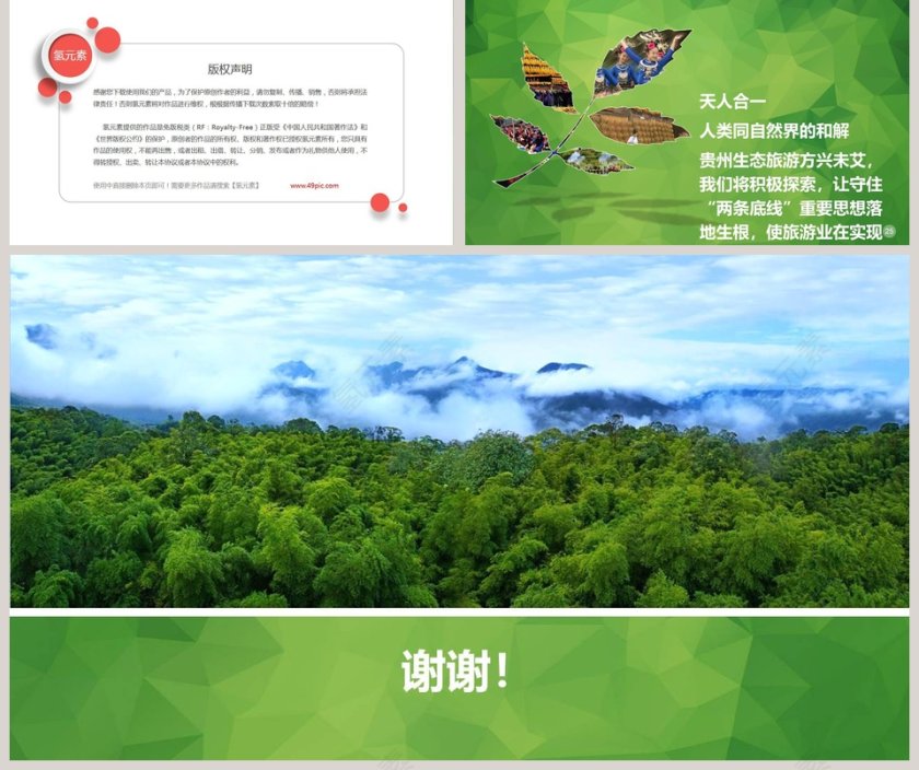 贵州旅游ppt模板 第5张