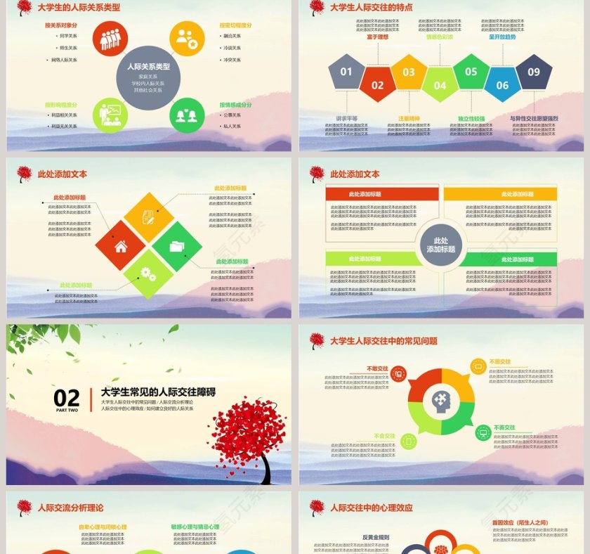 大学生心理健康教育PPT模板第2张