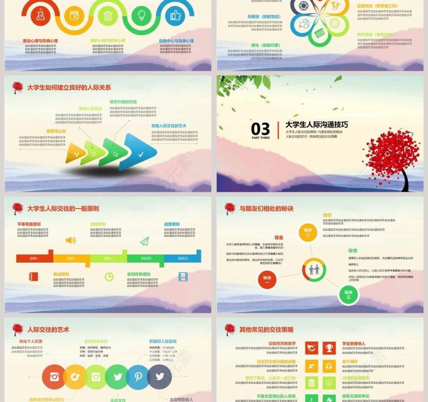 大学生心理健康教育PPT模板第3张