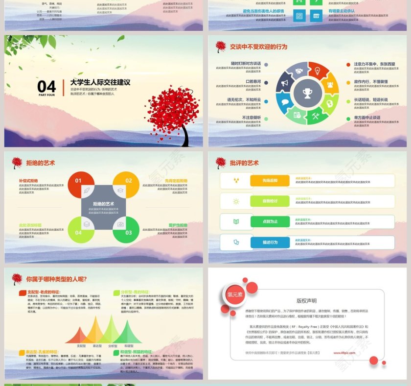 大学生心理健康教育PPT模板第4张