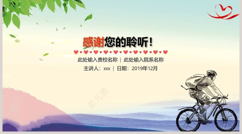 大学生心理健康教育PPT模板第5张