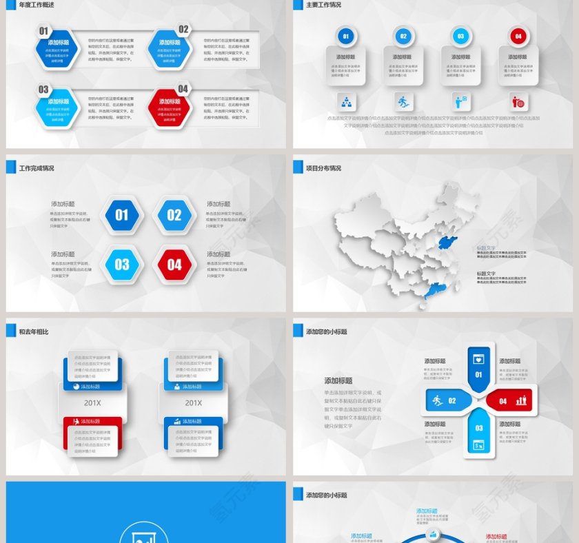 年终工作总结汇报通用PPT模板第2张