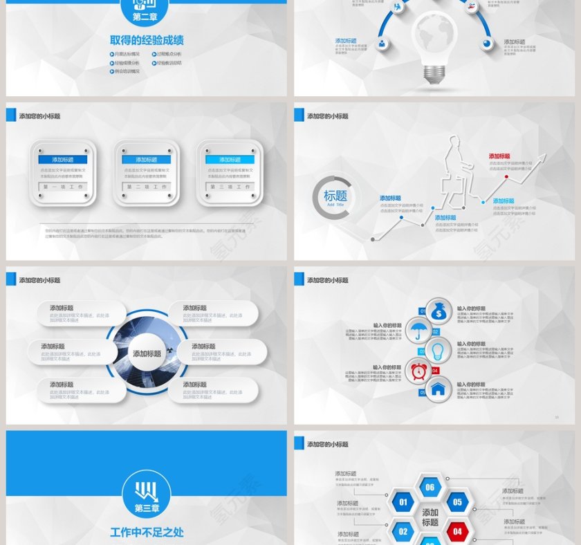 年终工作总结汇报通用PPT模板第3张