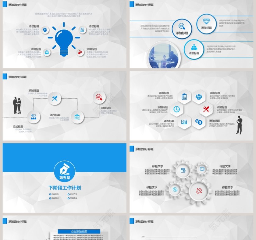 年终工作总结汇报通用PPT模板第5张
