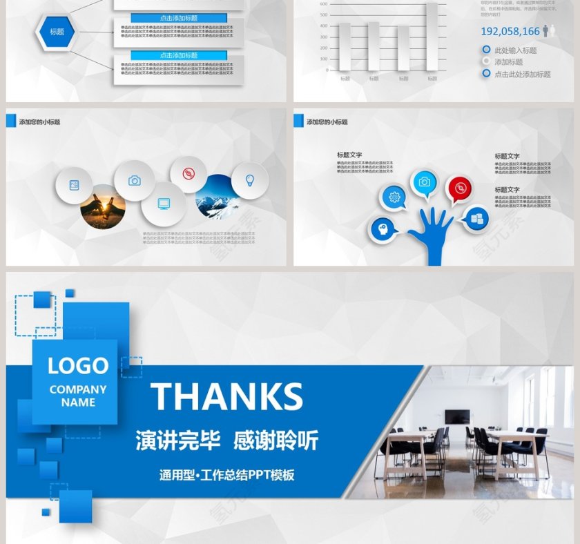 年终工作总结汇报通用PPT模板第6张