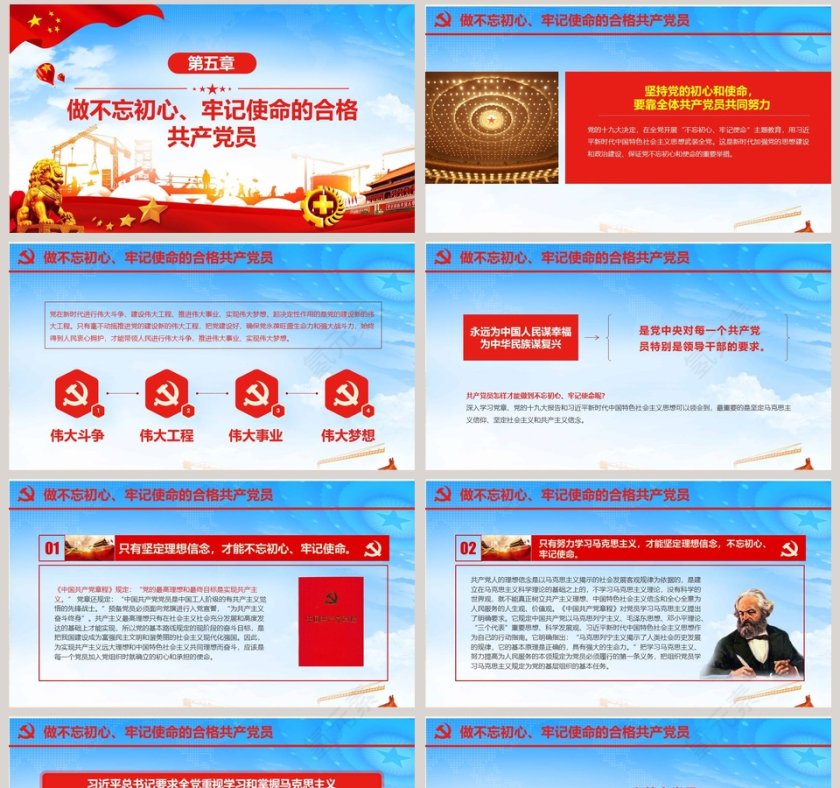 不忘初心牢记使命做新时代合格共产党员党课PPT模板第8张