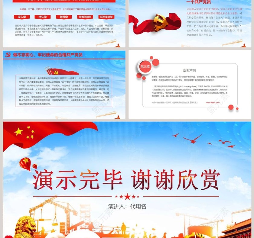 不忘初心牢记使命做新时代合格共产党员党课PPT模板第9张